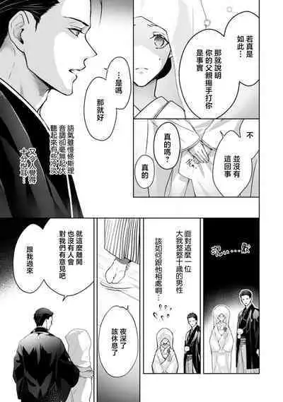 seifuku no renjou migawari kekkon nosutarujia 1 | 怀旧浪漫谭•替身新娘嫁对制服郎