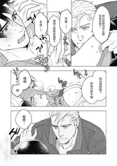 Bitter Porn Chocolatier | 可可涩苦却入人心 Ch. 1-5 + 最终话