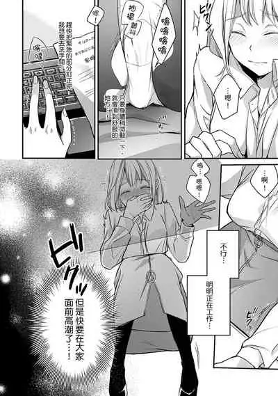 [Shichigatsu Motomi] Sonna Kao shite, Sasotteru? ~Dekiai Shachou to Migawari Omiaikekkon!?~ 1-10| 這種表情，在誘惑我嗎？~溺愛社長和替身相親結婚！？ [Chinese] [拾荒者汉化组]