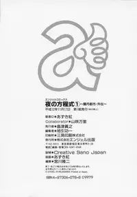 [Azuki Kurenai] Yoru no Houteishiki 1 | Equation of the Night 1