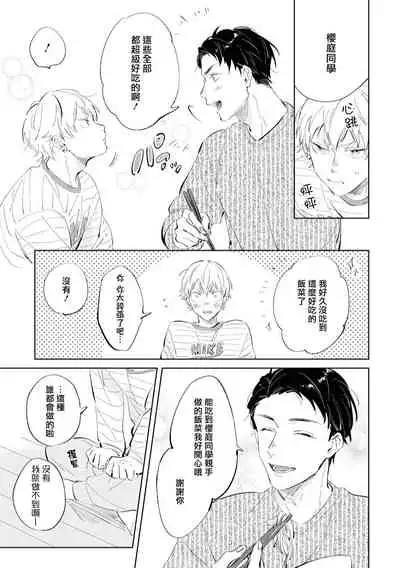 Sugar Dog Life Ch. 1-2