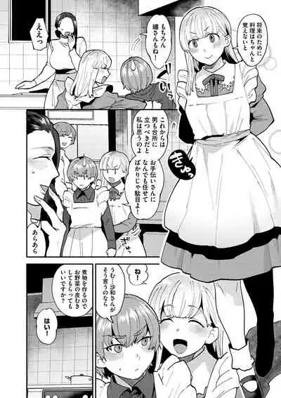 Mayugomori 〜Nee ya to boku no midarana himegoto 〜