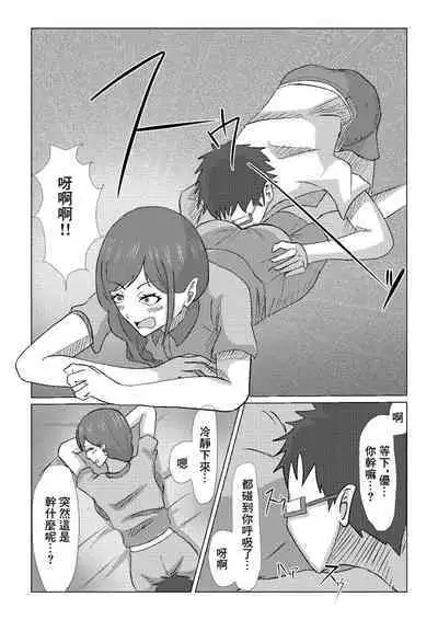 Guuzen Saikai Shita Osananajimi no Bakunyuu Hahaoya o Tada Netoru Ohanashi. | 偶然跟再會的發小的爆乳母親的上床的故事