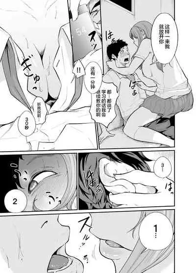 [Monochroid] Asobi no Tsumori datta no ni (Zenpen) | 原本只是想玩玩而已 (前編) [Chinese] [零食漢化] [Digital]