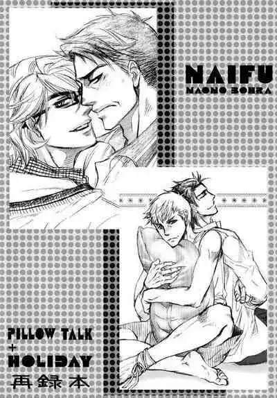 (C76) [NAIFU (Naono Bohra)] PILLOW TALK+HOLIDAY [English] [Dangerous Pleasure] [Incomplete]