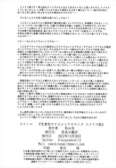 Namaiki Sana to Synchronize Remake-ban