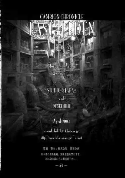 (CR33) [Studio Tapa Tapa (Sengoku-kun)] East of Eden 1 of 2 [Chinese] [母系戰士出品·怕死哥漢化·漫之學園首發]