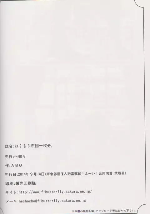 Nukumori Futon Ichimaibun,