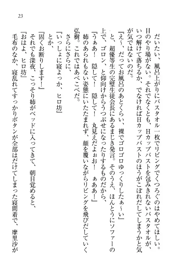 お姉ちゃんは3歳児!?