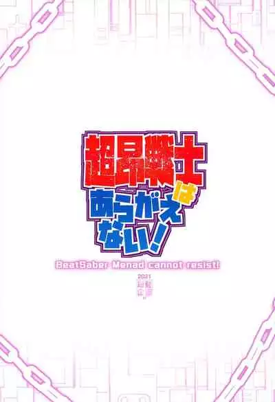 chokosenshihaaragaenai!