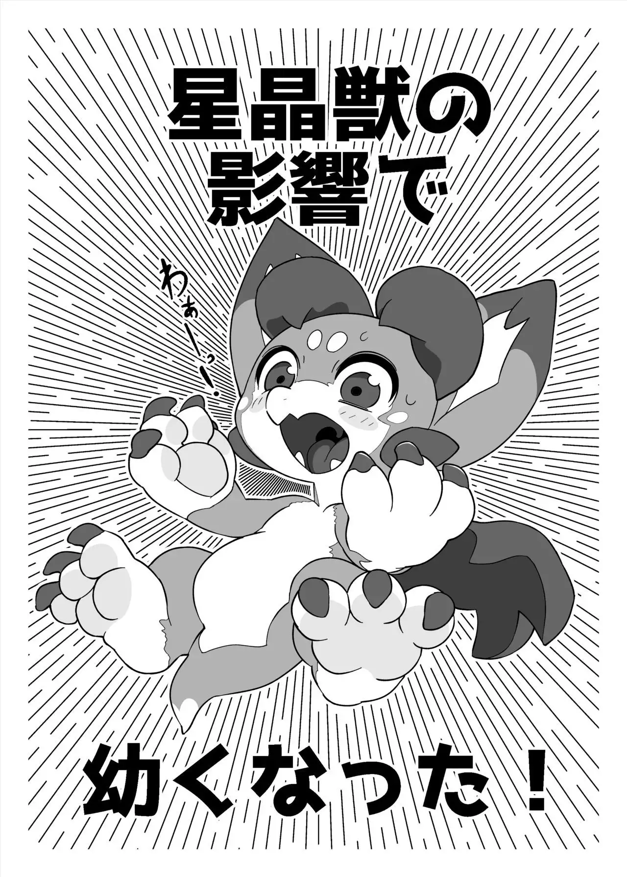 Mukunaru Vy-kun no Hon