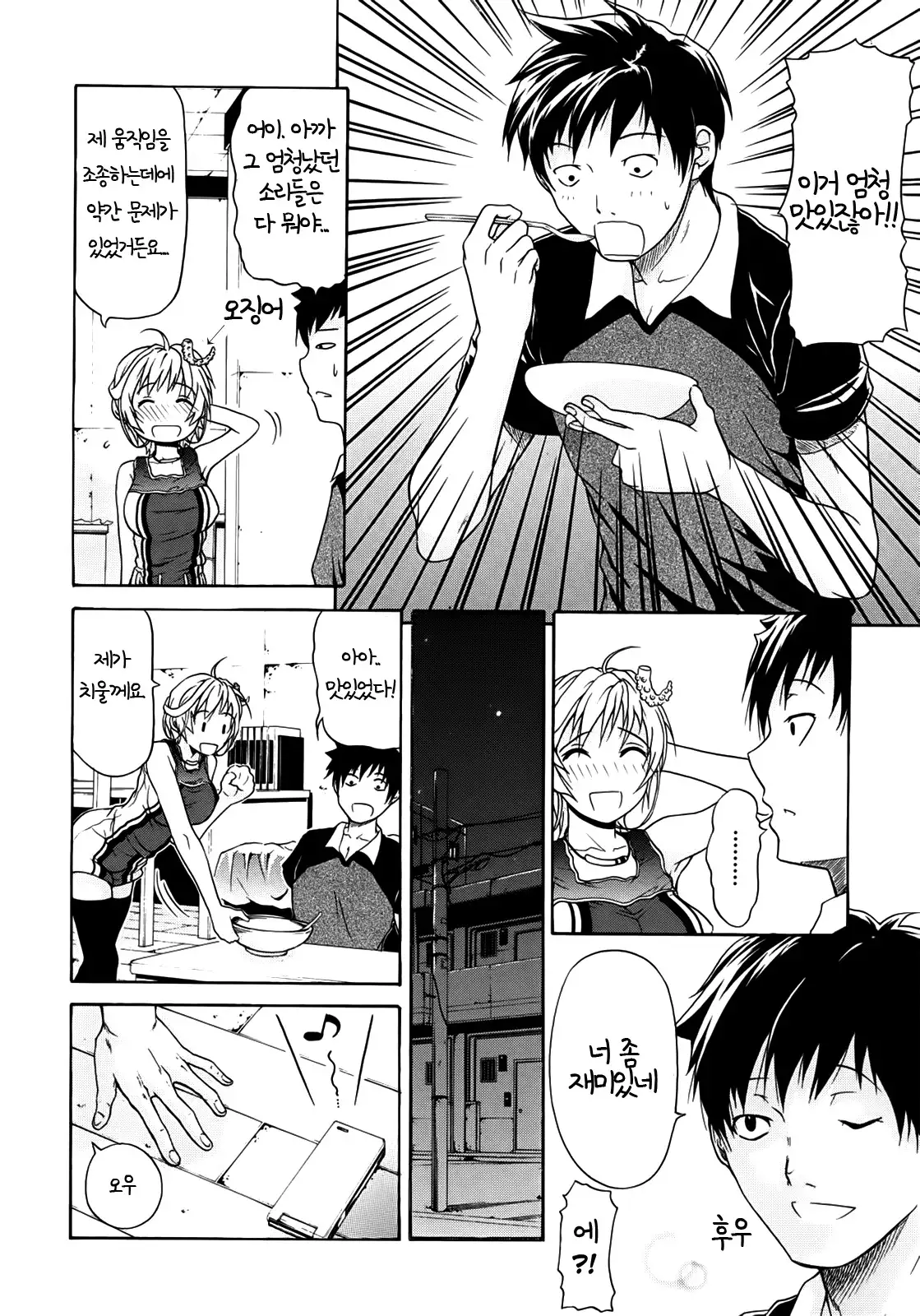 Believe Machine Ch. 1-4 + Gaiden