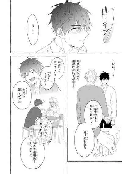 Ijimerarekko ga Yarikaesu Hanashi