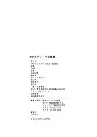 Aphrodite no Yuuutsu