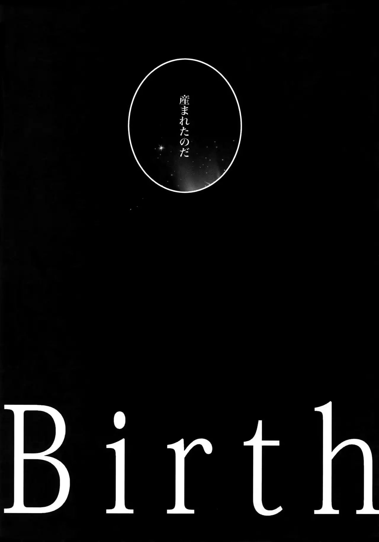 Birth Soushuu-Hen