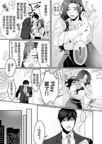 [Kasuya Mako] SM-teki jun'ai ~ tokitai otoko × shibara retai on'na | SM式纯爱~渴望解开的男人x欲被捆绑的女人 1-3 [Chinese] [莉赛特汉化组]