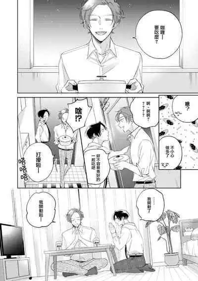 [Arata Licca] Oni Joushi Gokudera-san wa Abakaretai. | 魔鬼上司·狱寺先生想暴露 Ch. 7-11+加笔 [Chinese] [Digital]