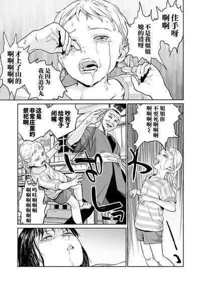 Ikenie no Mori | 祭祀之森