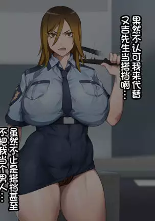 Gal keisatsukan makiko