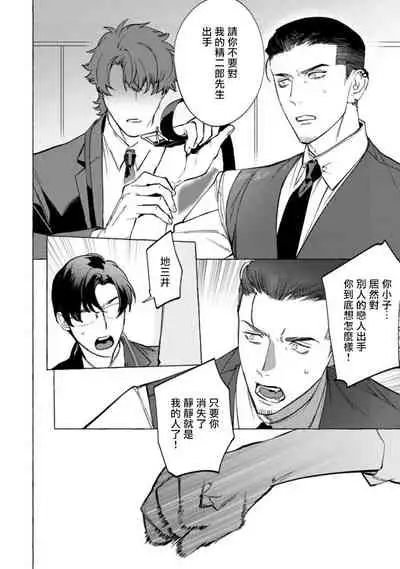 Office no Hyou | 办公室里的猎豹 1-6 + 番外特典