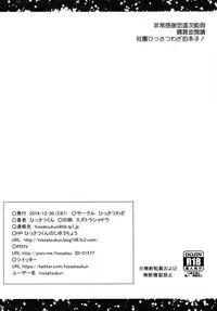 (C87) [Hissatsuwaza (Hissatsukun)] Koakuma Prinz (Kantai Collection -KanColle-) [Chinese] [空気系☆漢化]