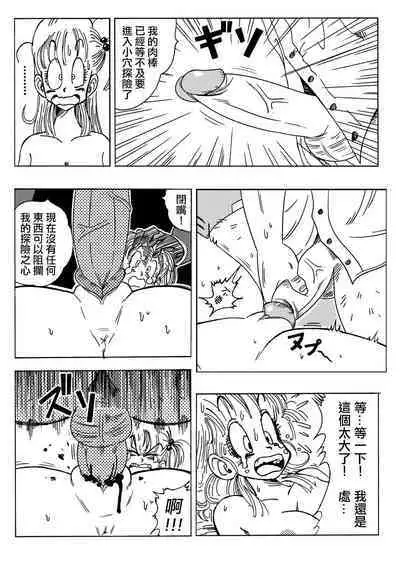 [Yamamoto] Bulma and Company (Dragon Ball) [Chinese] [Decensored] [無修大濕]