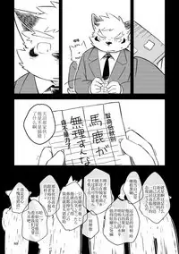 Mekko Rarekko Ge - 欺人者被欺者·下