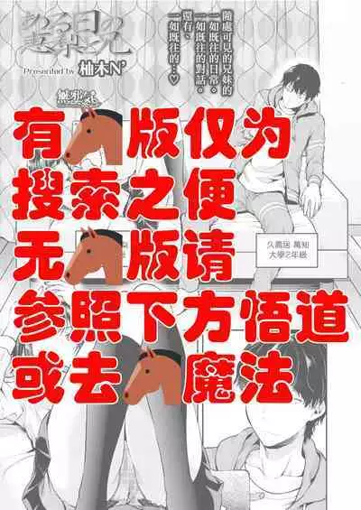 [Yuzuki N Dash] Aru Hi no Eri to Ani (COMIC AOHA 2019 Fuyu) [Chinese] [無邪気漢化組] [Digital]