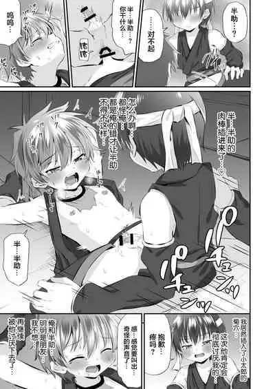 [Peko Renmei (Kosuke Poke)] Ninja Shounen Choukyou Nikki -Kotarou Hansuke Hen 1- [Chinese] [迷幻仙域×新桥月白日语社] [Digital]