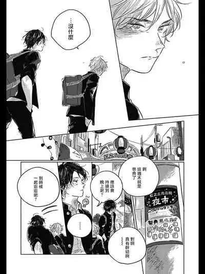 Bokura no Tsuzuki | 我们的后续 Ch. 1-5 + 加笔