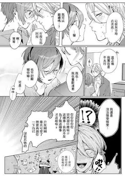 渚君是姐姐型男子♂ 秘密的恋人课程淫靡又甜美 01 Chinese