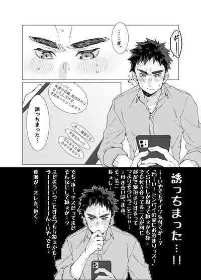 [POLARIS (Kanata)] Aishino kimi (anata) ni daka reru kakugo (Kuroko no Basuke) [Digital]