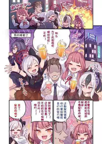 Seito To Issen Koe Chau Hon