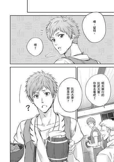 Shusendo Kishi ga Ore o Nakaseyou to Shiteimasu | 守財奴騎士對惹我哭感到樂在其中 Ch. 1-8