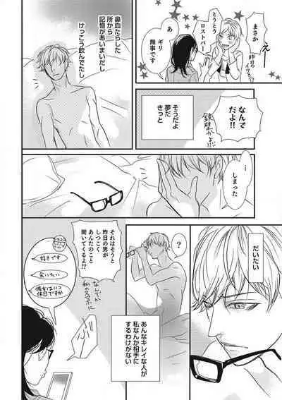 Manekiirete wa Ikemasen 1-10