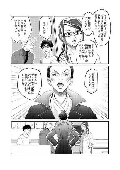 Tsugai ni Naranai Omegaverse