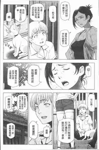 [Sena Youtarou] Natsu-jiru ~Ase ni Mamirete Gucchagucha~ [Chinese]