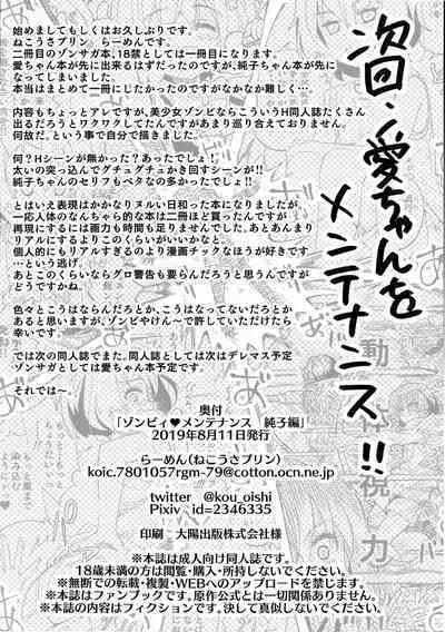 [Nekousa Pudding (Ra-men)] Zombie Maintenance ~Junko Hen~ (Zombie Land Saga) | 僵尸維護記～純子篇～ [Chinese] [里魔界個人漢化]