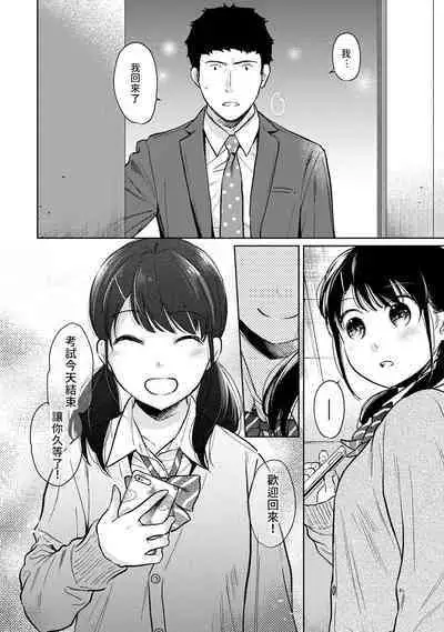 1LDK+JK Ikinari Doukyo? Micchaku!? Hatsu Ecchi!!? | 1LDK+JK 突然間展開同居? 極度貼近!?初體驗!? Ch. 18-37