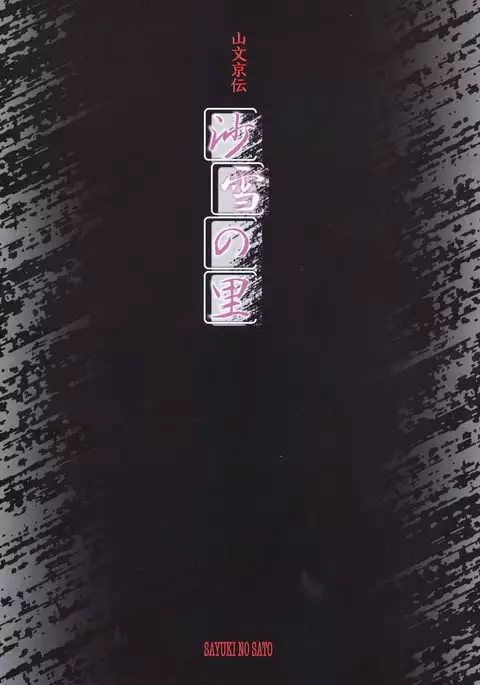 Sayuki no Sato Ch.01