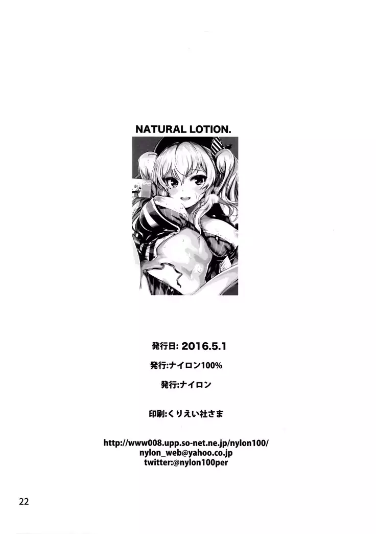 Natural Lotion