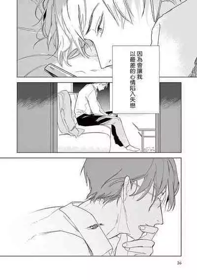 Ashita Niji ga Denakute mo | 就算明天没有彩虹 Ch. 1