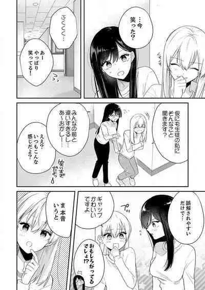 ga Dekinai Watashitachi~Chp.1-9