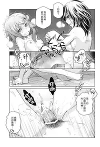 (C84) [Otaku Beam (Ootsuka Mahiro)] Sorako no Tabi 5 - Kanata no Tabi II [Chinese] [漢化組漢化組]