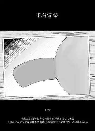 [イキヌキ。] 【乳首編 ②】魔道具屋の局部責め調教日誌