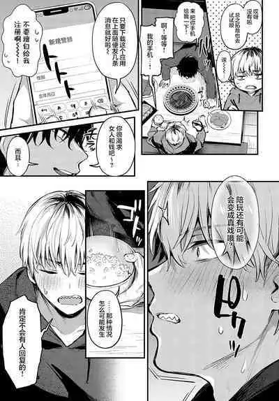 Koi ni Naru made, | 直至两人相恋，