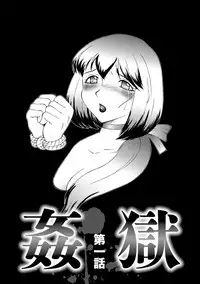 [Fuusen Club] Kangoku ZERO [Digital]