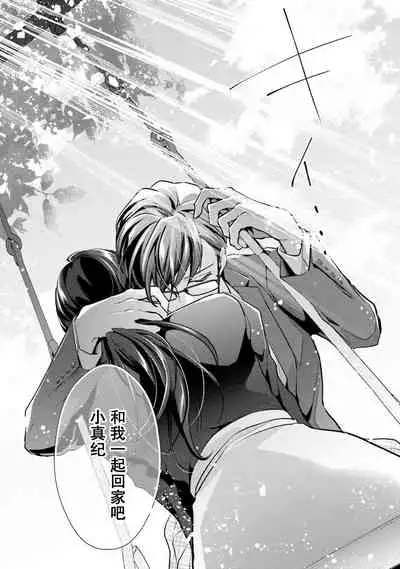 Sagi Kekkon Renaichuu 1-3