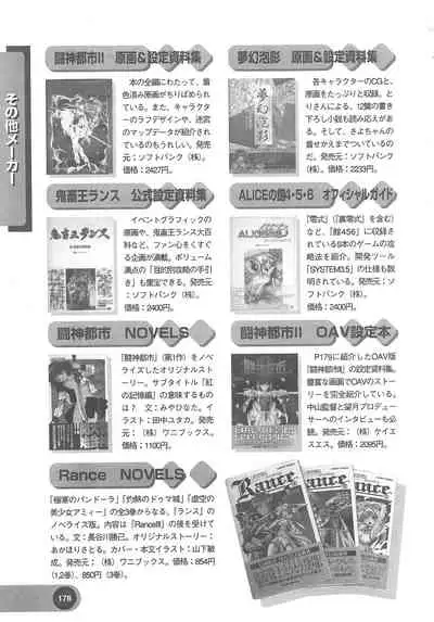 Official Alicesoft Full Completion Guide 2