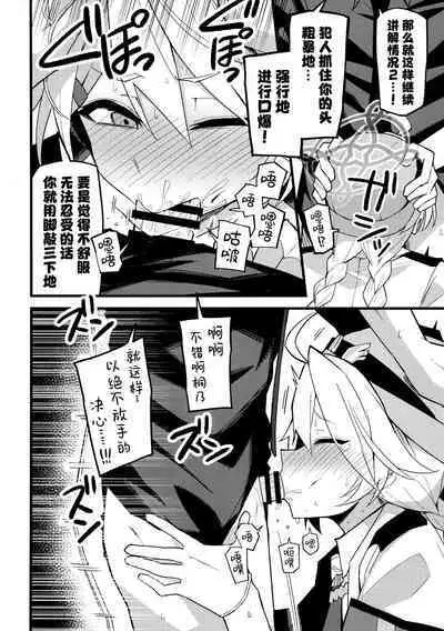 Kore Wa…Kivotos No Heiwa O Mamoru Tame Nandesu! | 这都是…为了守护基沃托斯的和平才做的!